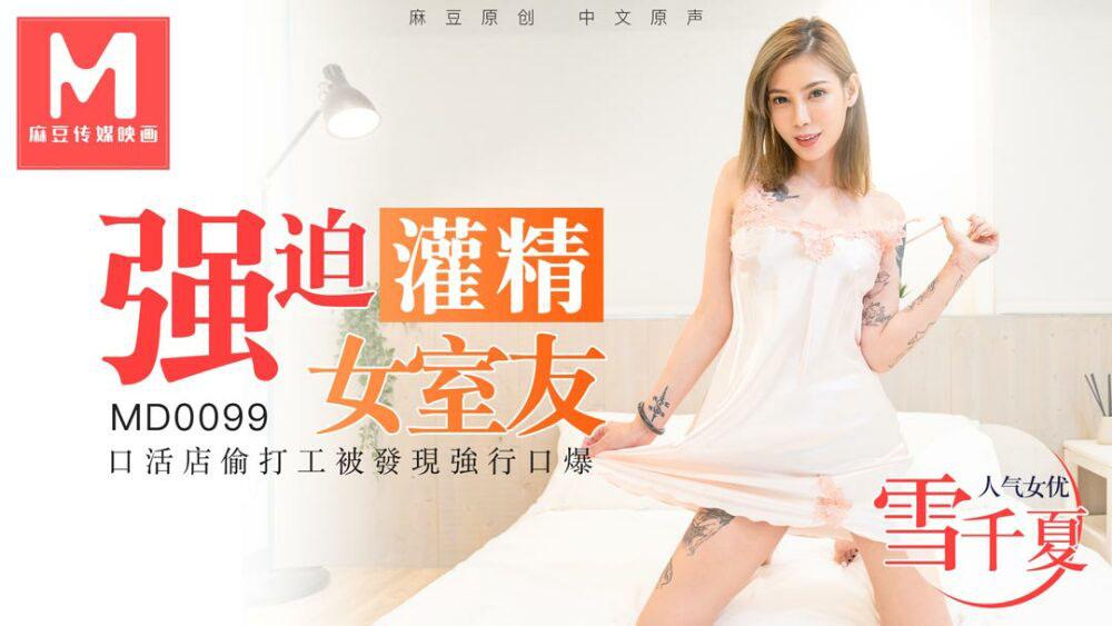 sex vietss MIRD-198_Bí mật ở căn hộ số 69 có 5 chị em gái ngoan nhưng khi bố mẹ đi vắng